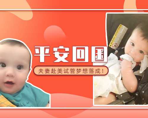 国内供卵试管生子,弱精试管婴儿后有这些迹象表示*